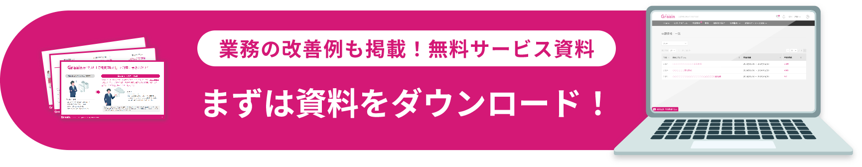 資料ダウンロード