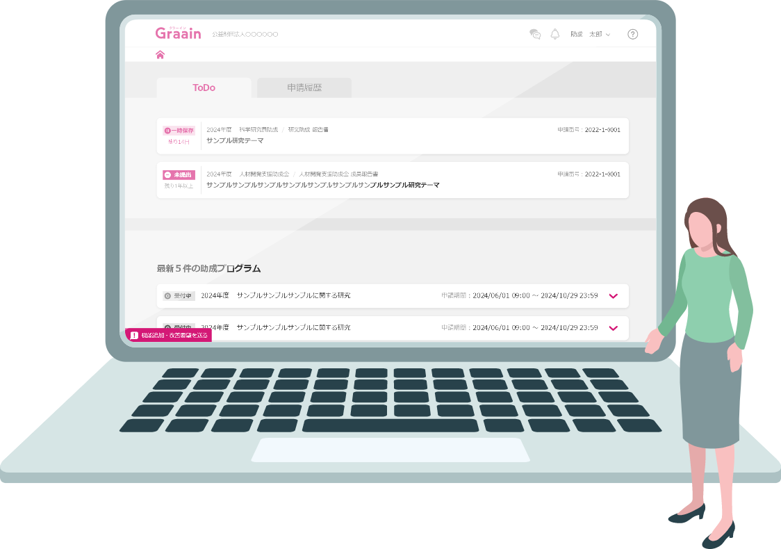 申請者