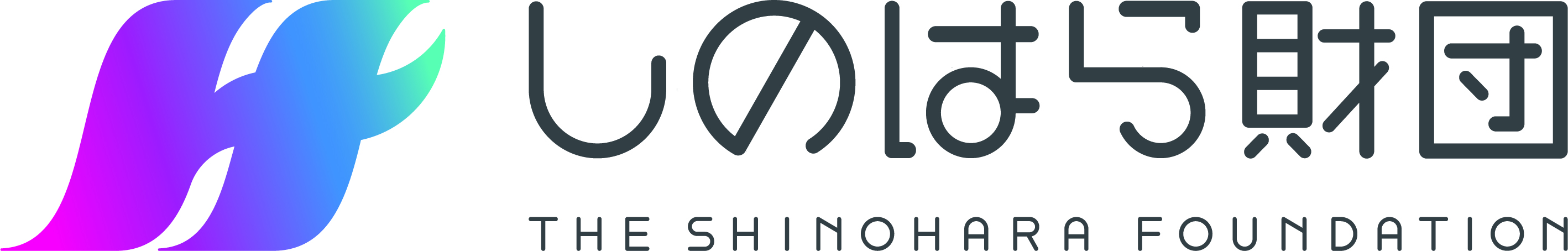 一般財団法人 篠原欣子記念財団