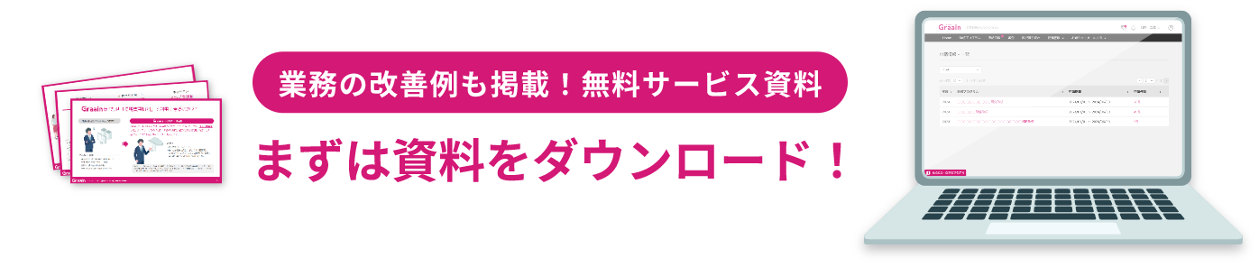 資料ダウンロード