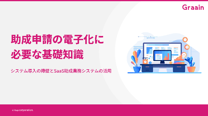 導入検討資料